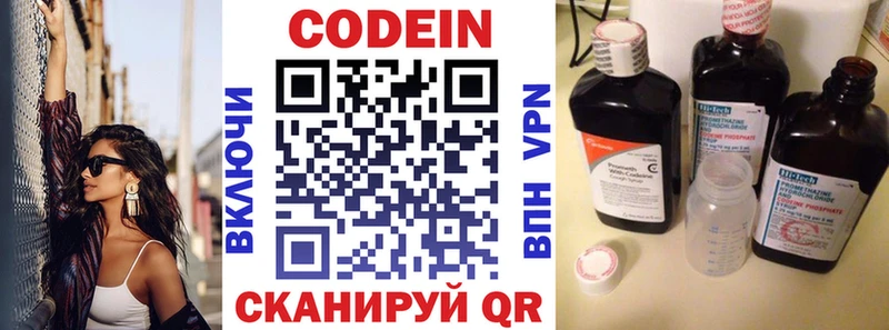 Кодеин напиток Lean (лин)  Купить где  Камень-на-Оби 